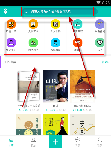 在旧书街APP里买书的步骤讲解