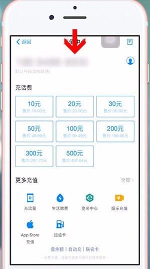 支付宝中交手机费具体操作方法
