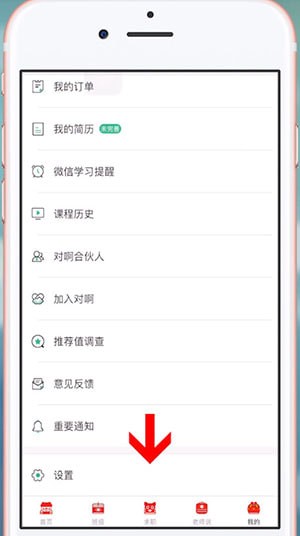 对啊课堂中注销账号具体操作方法