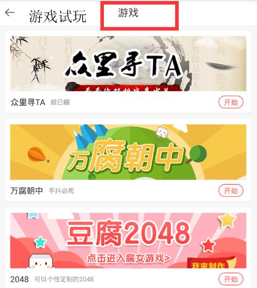 在豆腐APP中使用豆子的具体步骤