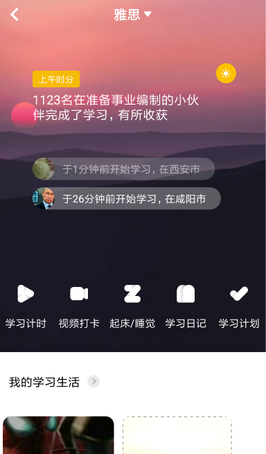 Timing设置学习计时详细操作方法