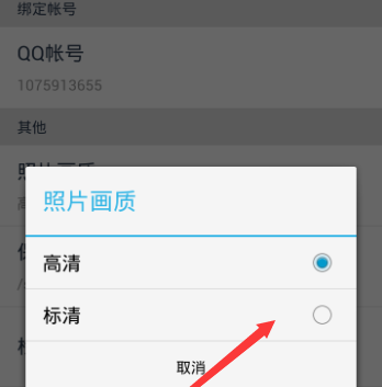 天天P图APP中设置图片画质的详细流程介绍