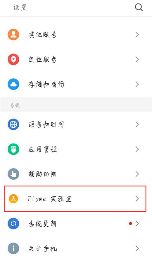 魅族15中使用智能识屏的详细步骤