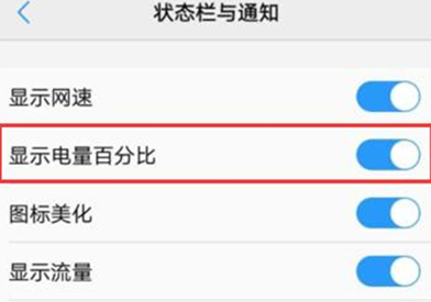 vivou1设置电量百分比具体操作方法