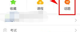 知鸟app中将话题删除具体操作方法