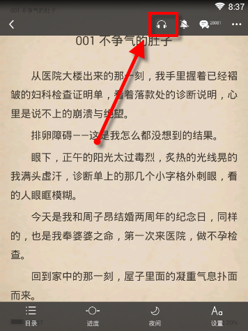 万读中使用语音朗读的具体步骤