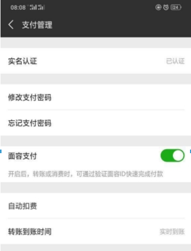 微信面容支付位置在什么地方? 微信面容支付设置方法攻略介绍!