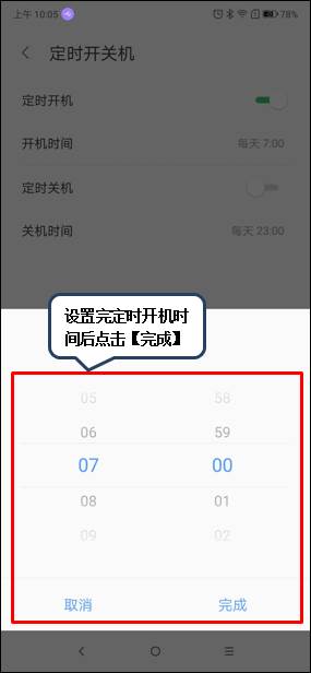 摩托罗拉手机中设置定时开关具体操作方法