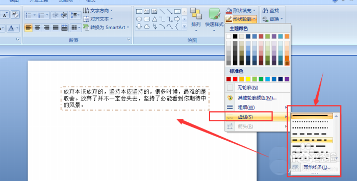 ppt中文字添加红色虚线边框效果具体操作方法