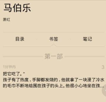 多看阅读APP中添加书签的详细步骤