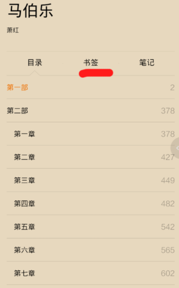 多看阅读APP中添加书签的详细步骤