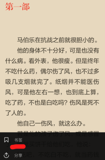 多看阅读APP中添加书签的详细步骤