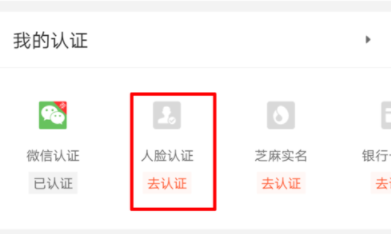 58同城APP设置人脸认证的详细教程