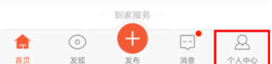 58同城APP设置人脸认证的详细教程