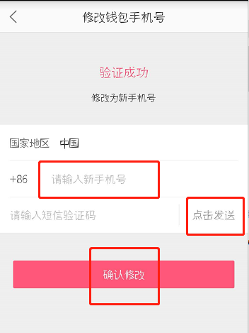 蘑菇街中修改钱包手机号的详细操作流程