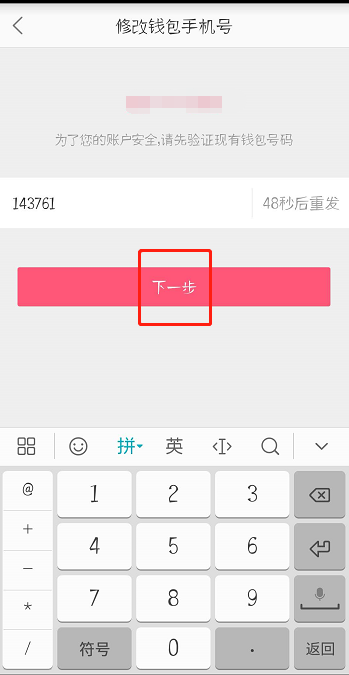蘑菇街中修改钱包手机号的详细操作流程