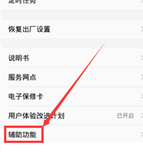 vivou1中将放大手势功能打开具体操作方法
