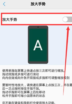 vivou1中将放大手势功能打开具体操作方法