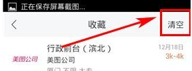 拉勾中将收藏夹清空的详细图文讲解