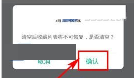 拉勾中将收藏夹清空的详细图文讲解