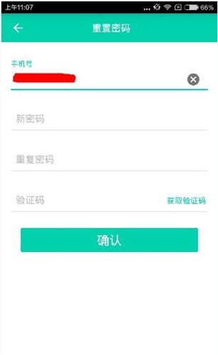 随米打印app更换密码的详细图文步骤