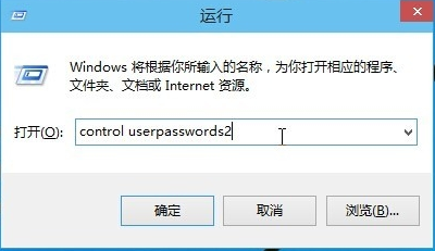 win10系统中将开机密码取消具体操作方法