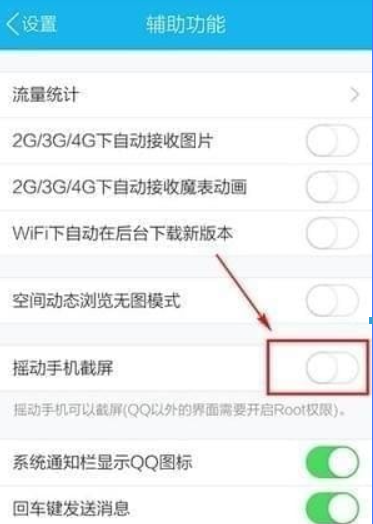 QQ摇手机截屏位置在哪?QQ摇手机截屏位置详情介绍!