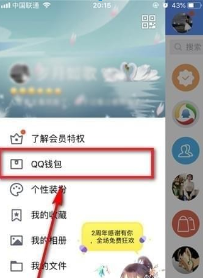 qq钱包如何注销实名认证?qq钱包注销实名认证攻略介绍!