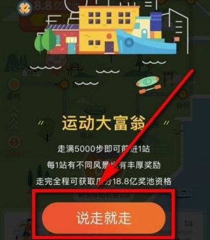 支付宝运动大富翁玩法是什么？支付宝运动大富翁玩法攻略介绍！