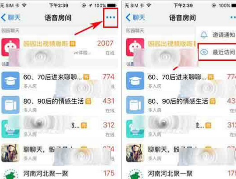 微会app中将房间访问记录删掉的操作流程