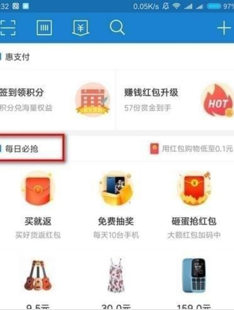 支付宝每日必抢入口在什么地方？ 支付宝每日必抢报名方法介绍！
