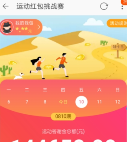 淘宝运动红包挑战赛如何提交成绩? 天天红包赛参与方法攻略介绍!