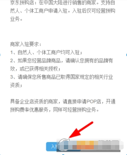 京东拼购好入驻? 京东拼购入驻步骤攻略介绍!