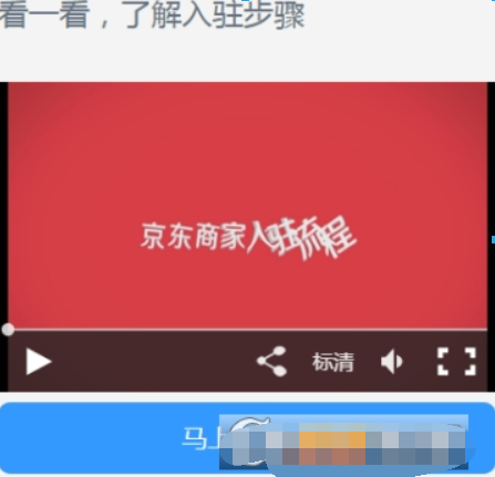 京东拼购好入驻? 京东拼购入驻步骤攻略介绍!