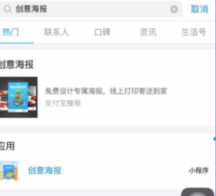 支付宝如何制作创意海报? 创意海报制作方法攻略介绍!