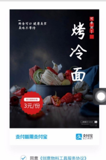 支付宝如何制作创意海报? 创意海报制作方法攻略介绍!