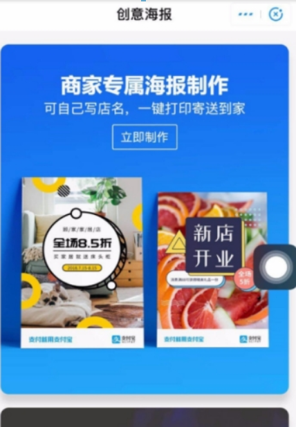 支付宝如何制作创意海报? 创意海报制作方法攻略介绍!