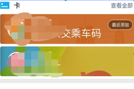 微信乘车码如何关闭? 微信乘车码暂停使用攻略解答!