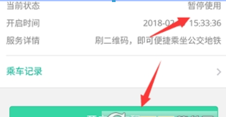 微信乘车码如何关闭? 微信乘车码暂停使用攻略解答!