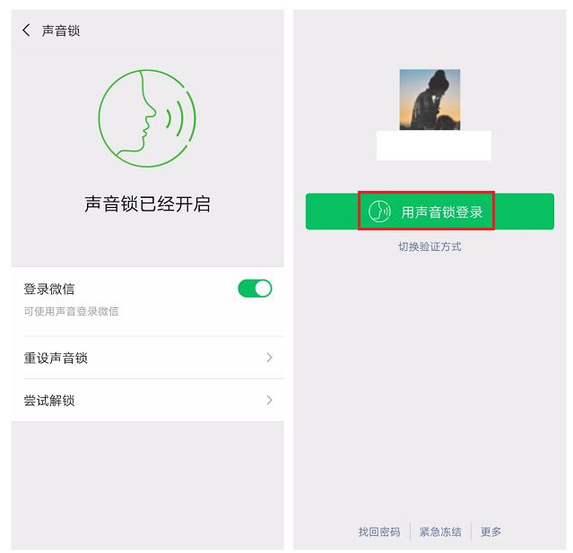 微信中将声音锁打开具体操作方法