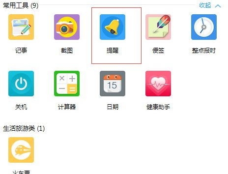 人生日历APP中使用提醒功能的详细操作流程