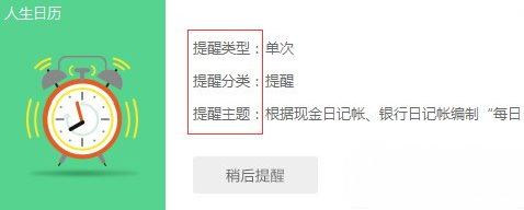 人生日历APP中使用提醒功能的详细操作流程
