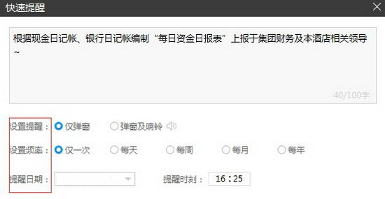 人生日历APP中使用提醒功能的详细操作流程