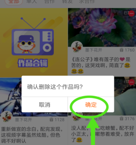 配音秀APP批量删除配音作品的具体步骤