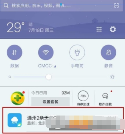 墨迹天气提醒如何设置? 墨迹天气短时降水提醒设置攻略介绍!