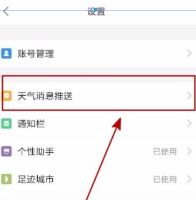 墨迹天气提醒如何设置? 墨迹天气短时降水提醒设置攻略介绍!