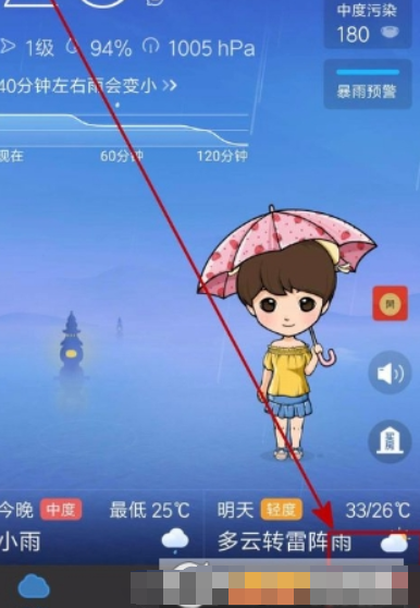 墨迹天气提醒如何设置? 墨迹天气短时降水提醒设置攻略介绍!