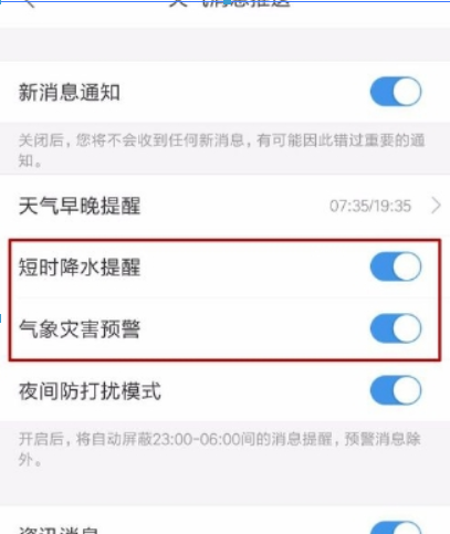 墨迹天气提醒如何设置? 墨迹天气短时降水提醒设置攻略介绍!