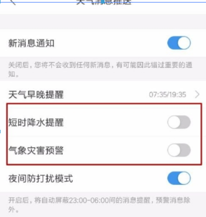 墨迹天气提醒如何设置? 墨迹天气短时降水提醒设置攻略介绍!