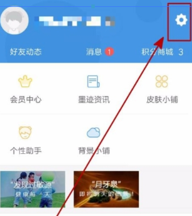 墨迹天气提醒如何设置? 墨迹天气短时降水提醒设置攻略介绍!